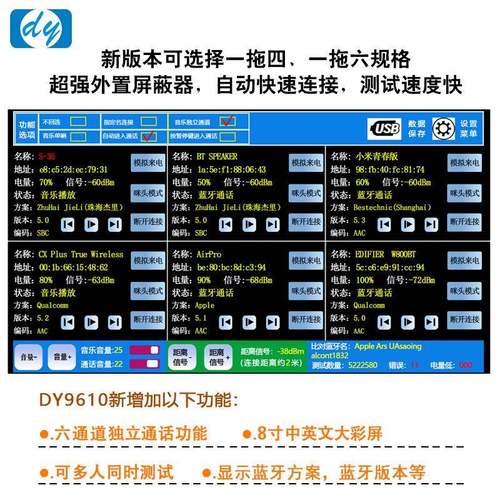 蓝牙测试仪多通道全自动同时测试TWS耳机音箱手表车载音响DY9610 - 图2