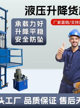 电动升降机小型仓库液压货梯平台家用导轨式升降梯简易自动提升机