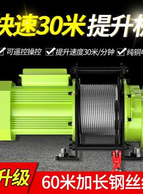 绿巨人钢丝绳小型电动葫芦220v快速墙上无线遥控卷扬机起重吊机