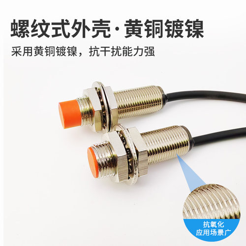 M5M8M12电感接近开关传感器直流三线圆注型加长远距离金属感应器 - 图1