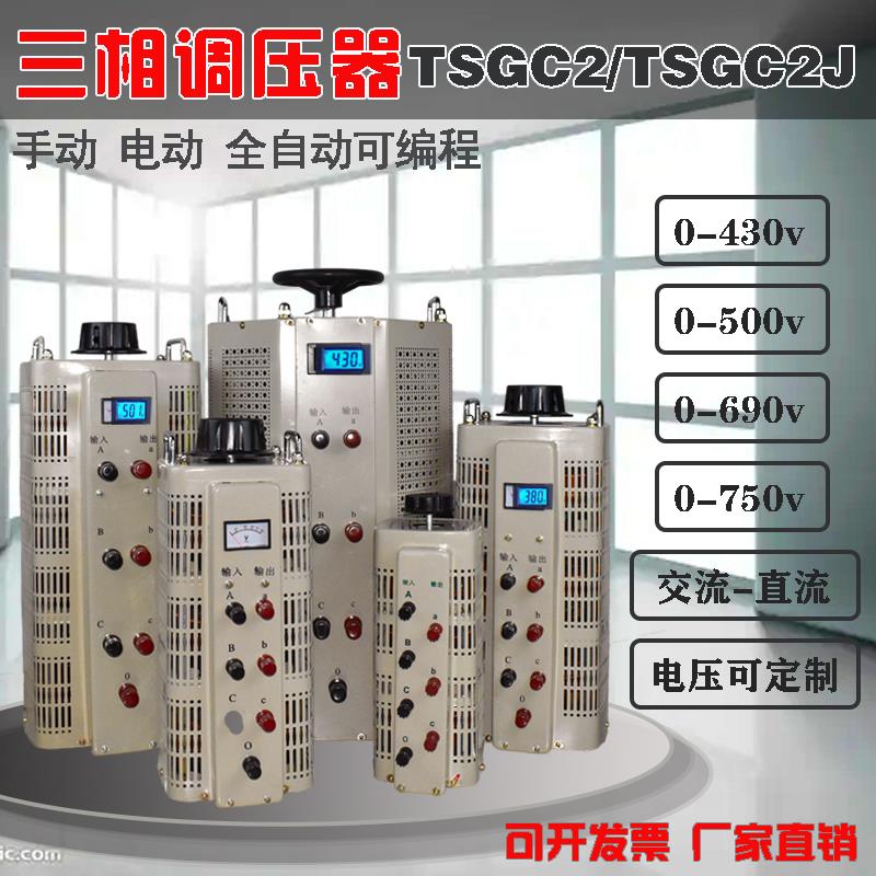 Three-phase voltage regulator 380V contact autocoupling motor box TSGC2J-3/15/20/30/40/60/100