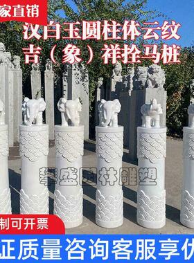 新中式石雕汉白玉吉象拴马桩柱子圆柱体象门口栓马石柱庄庭院装饰