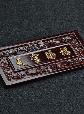 桃木天官赐福牌门贴牌匾横批客厅八卦挂件匾门对门实木木雕进门