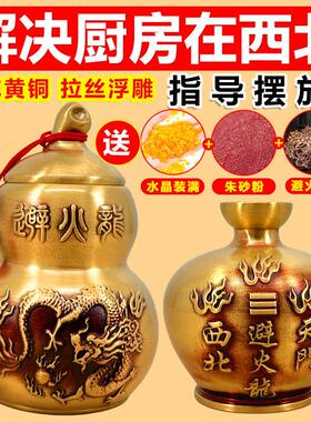 避火龙瓶子厨房在西北角火烧天门和黄碎石纯黄铜葫芦葫芦化解男主