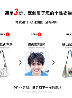 定制diy明星头像情侣送礼帆布包