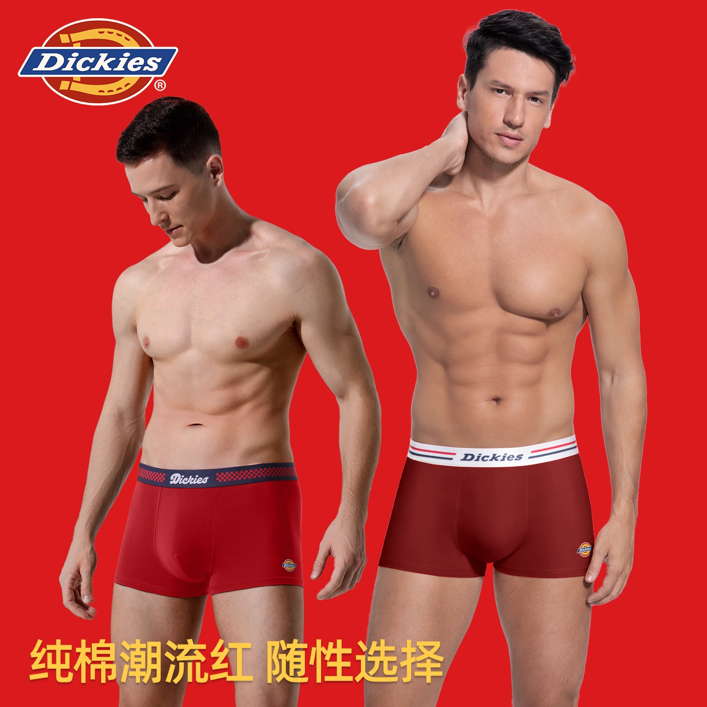 Dickies纯棉男士内裤礼盒本命年礼物红色男款裤结婚马年男生属马,淘宝优惠券,粉丝福利购,淘宝优惠卷