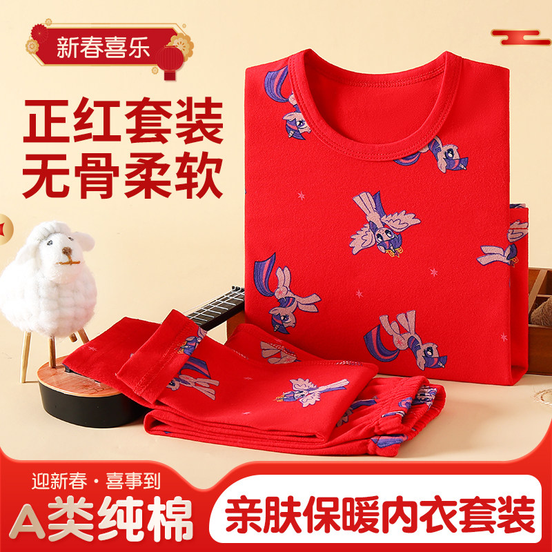 儿童红色秋衣秋裤新春纯棉内衣套装马年女童本命年无骨柔软A类,淘宝优惠券,粉丝福利购,淘宝优惠卷
