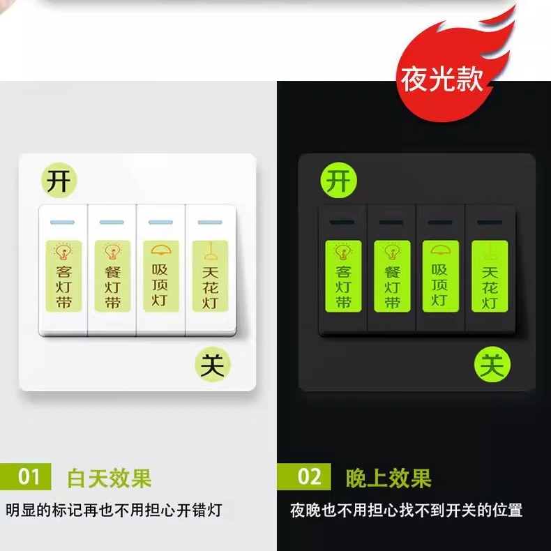 灯开关贴纸标识贴插座面板墙壁开关标签家用提示装饰创意夜光墙贴 - 图2