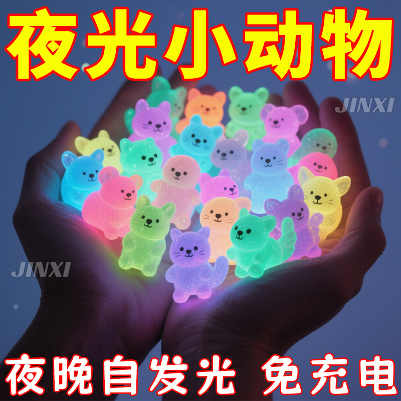夜光动物袋子迷你仿真小兔子小猫模型儿童玩具奖励礼物发光小乌龟,淘宝优惠券,粉丝福利购,淘宝优惠卷