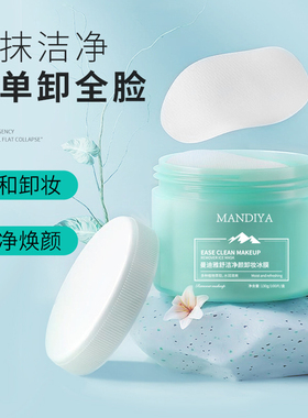 卸妆冰膜卸妆冰膜湿纸巾冰膜敏感肌抽取式脸部卸妆棉片便携式女