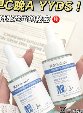 烟酰胺精华液补水保湿提亮肤色改善暗沉肤色暗黄提亮肤色