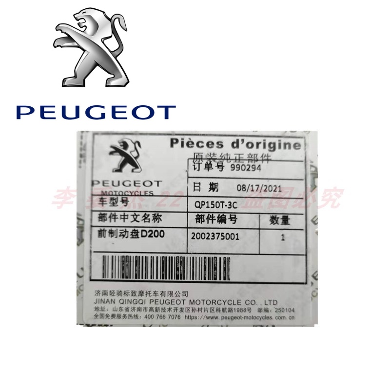 标致摩托 QP150水冷风冷 姜戈 SF3 SF4 前后刹车盘 碟刹盘 制动盘 - 图2