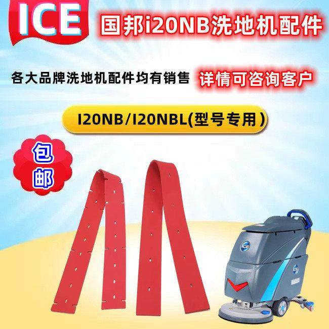 国邦ICEi20NB手推式洗地机配件吸水胶条百洁垫刷盘马达电机充电器,淘宝优惠券,粉丝福利购,淘宝优惠卷