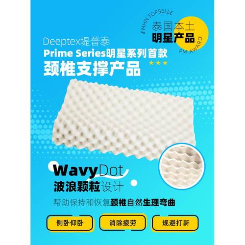 deeptex堤普泰泰国进口正品天然乳胶高低按摩枕头颈椎托举deepdex - 图0