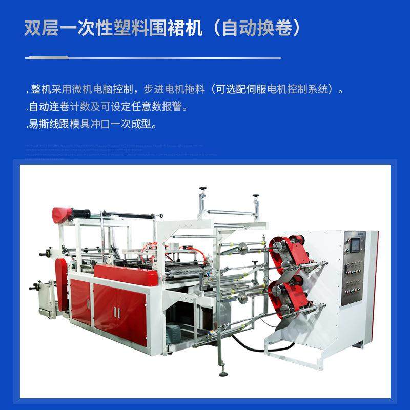 自动换卷围裙制袋机点断连卷围裙制袋机器一次性塑料围裙机设备,淘宝优惠券,粉丝福利购,淘宝优惠卷