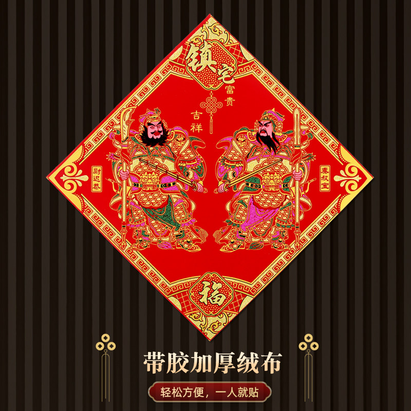 2026新款绒布自粘门神贴大门防盗门贴尉迟恭秦叔张飞关羽春节门画,淘宝优惠券,粉丝福利购,淘宝优惠卷