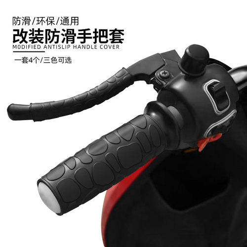 电动车摩托车把套手柄套彩色夏天防滑柔软硅胶离合刹车套防汗把套 - 图0