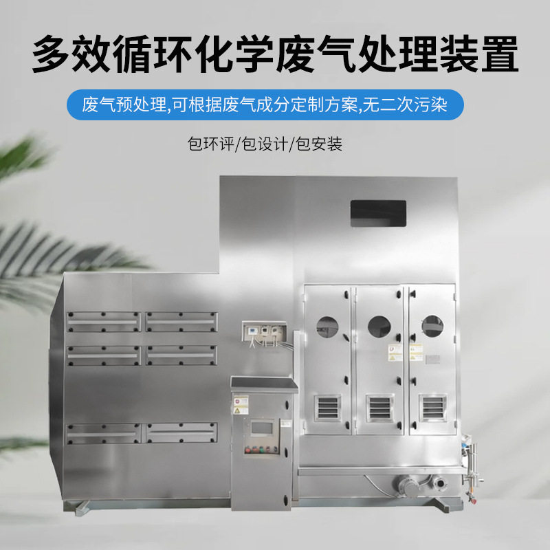 多效循环化学废气处理 实验室废气净化装置包过环评 废气处理设备,淘宝优惠券,粉丝福利购,淘宝优惠卷