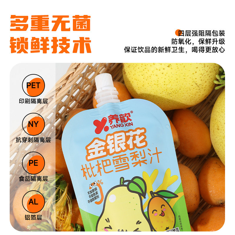 养歆金银花枇杷雪梨汁滋润解渴无色素香精纯果汁儿童饮品便携袋装