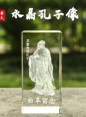 孔子像水晶3D立体雕刻摆件办公室书房客厅镇尺纪念品赠老师