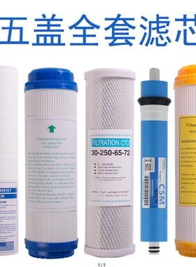 深水海纳净水器滤芯超滤机RO反渗透直饮前三级10寸通用节水膜套装
