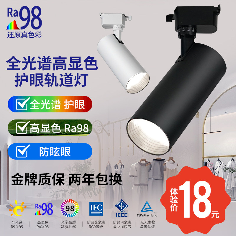 全光谱高显色COB轨道射灯Ra98高显指服装展餐厅防眩目护眼导轨灯,淘宝优惠券,粉丝福利购,淘宝优惠卷