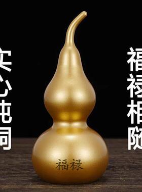 大号实心黄铜葫芦不开口闭口的葫芦随身家用化解房梁压顶招财摆件