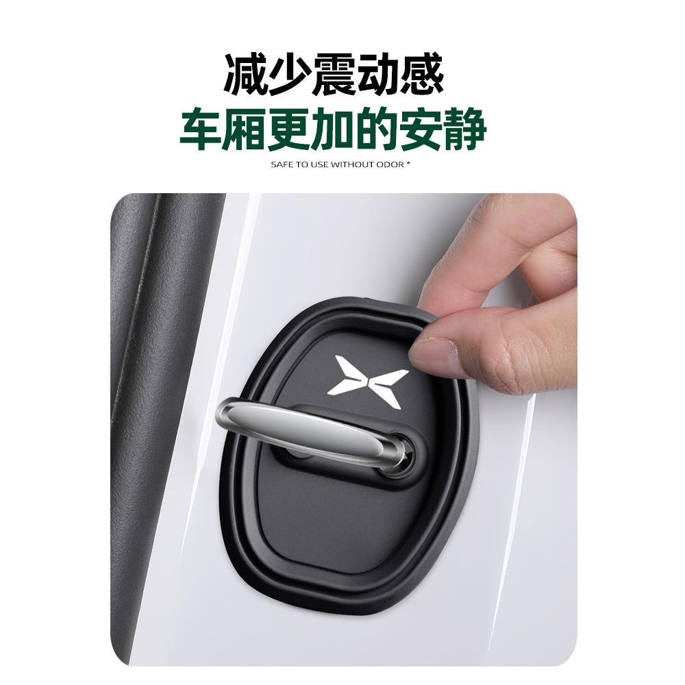 小鹏MONAM03-P5-G6-P7汽车门锁保护垫减震缓冲垫锁扣套门锁盖用品 - 图1