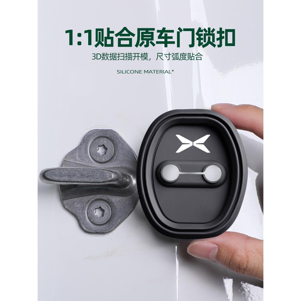 小鹏MONAM03-P5-G6-P7汽车门锁保护垫减震缓冲垫锁扣套门锁盖用品 - 图3