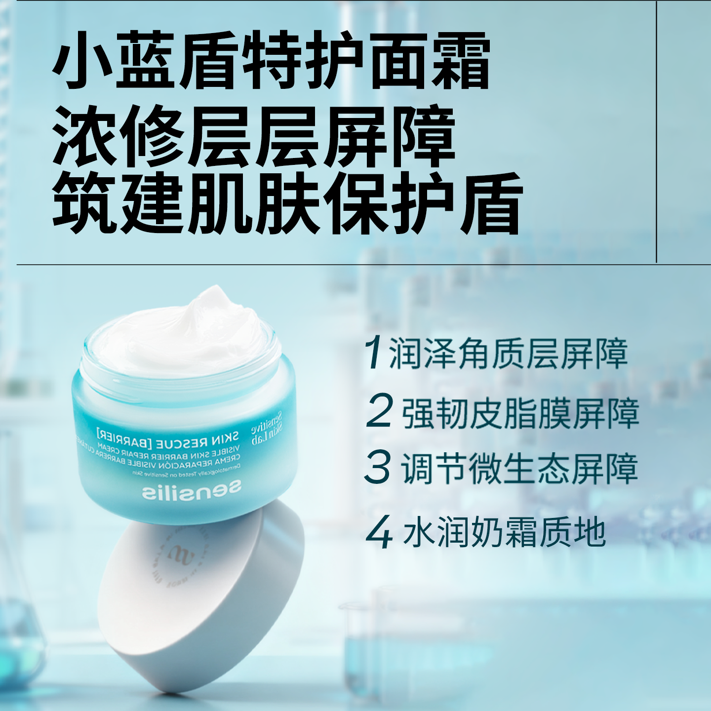 【年货节抢购】Sensilis森思黎丝时光AR面霜抗皱紧致舒缓修护面霜