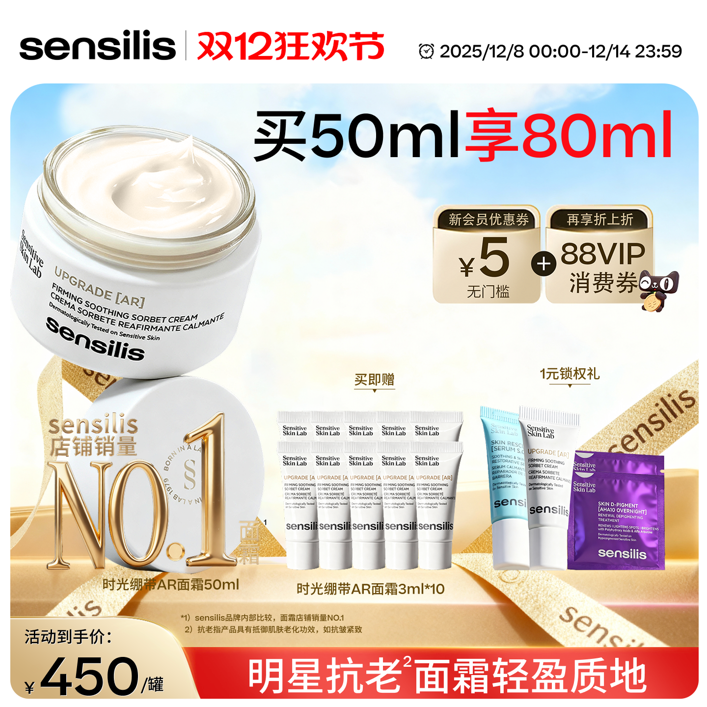 【年货节抢购】Sensilis森思黎丝时光AR面霜抗皱紧致舒缓修护面霜