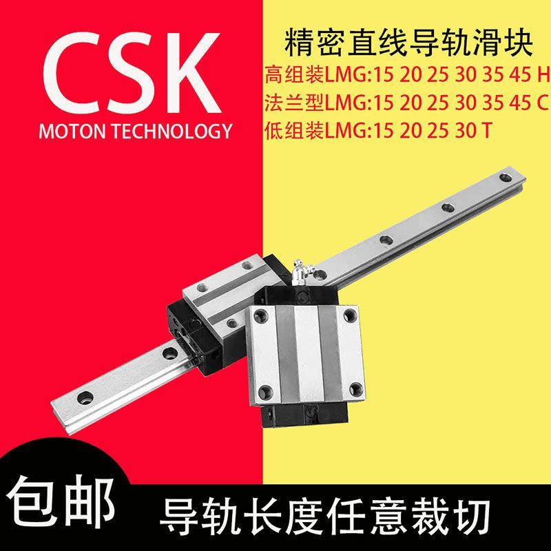 台湾原装进口CSK直线导轨滑块LMG15C 20H 25H 30T 35C 45LH雕刻机,淘宝优惠券,粉丝福利购,淘宝优惠卷