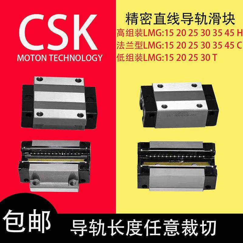 台湾原装进口CSK直线导轨滑块LMG15C 20H 25H 30T 35C 45LH雕刻机,淘宝优惠券,粉丝福利购,淘宝优惠卷