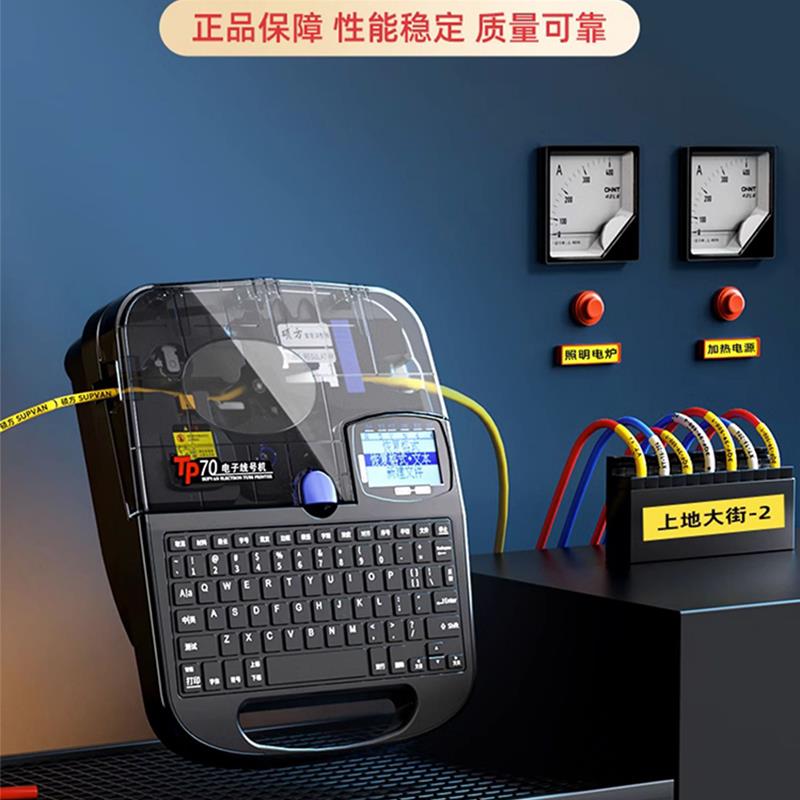 硕方蓝牙线号机TP70套管打码机TP76i连电脑标签机 电力标识印字机 - 图0