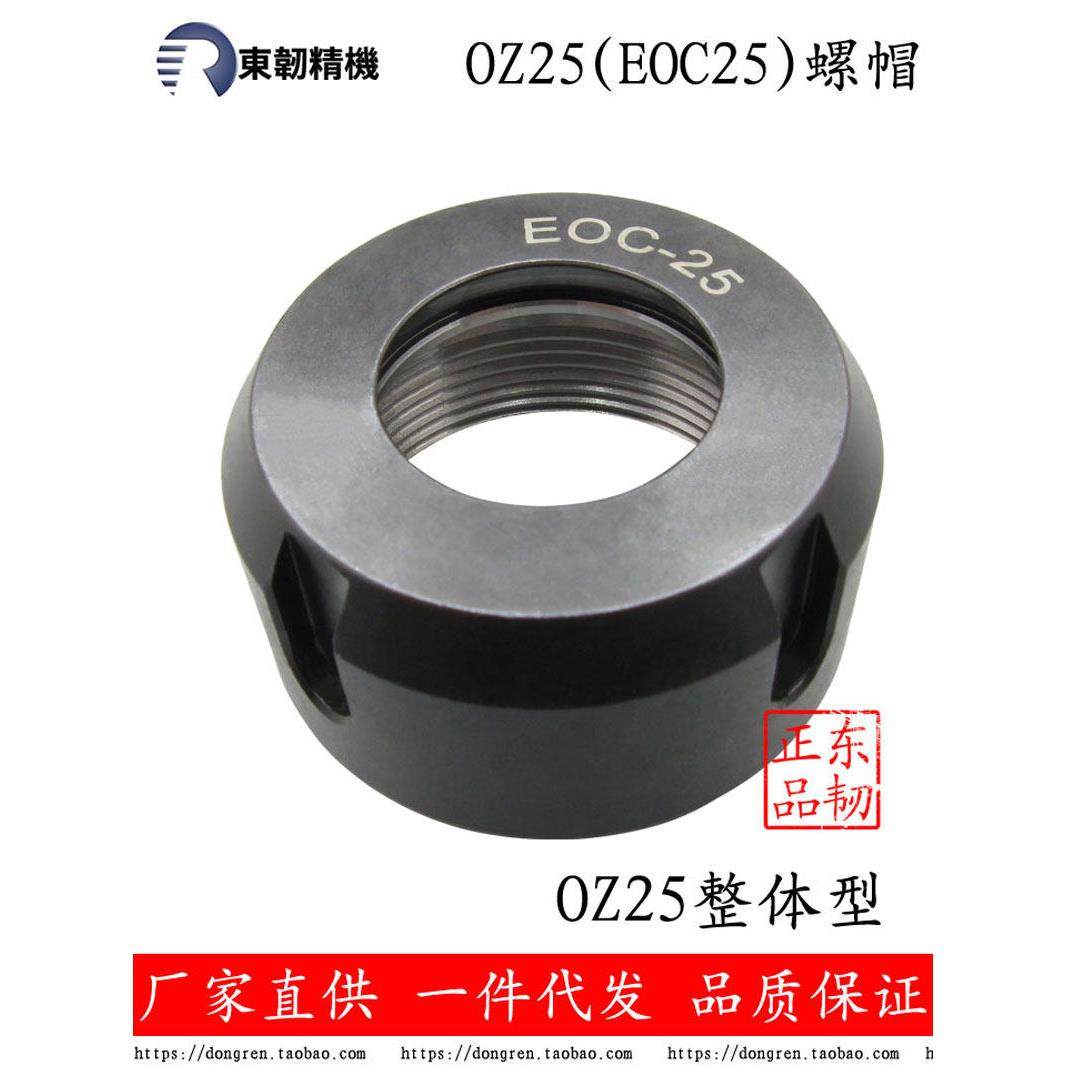 OZ-25滚珠螺帽OZ25刀柄压帽EOC-25锁紧螺母铣床快换铣夹头螺丝帽,淘宝优惠券,粉丝福利购,淘宝优惠卷