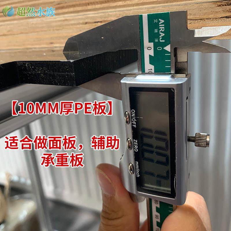 铝合金型材鱼缸架子底柜垫板底板黑色PE板防水食品级PP塑料板定制,淘宝优惠券,粉丝福利购,淘宝优惠卷