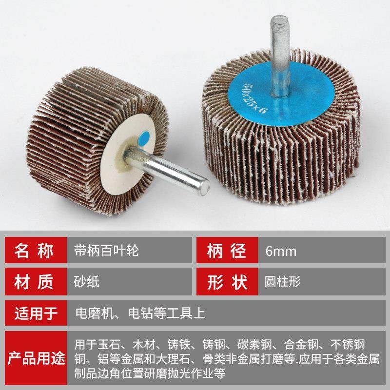 带柄百叶轮磨头砂纸轮抛光轮16-80mm金属木材砂布轮打磨页轮磨头,淘宝优惠券,粉丝福利购,淘宝优惠卷