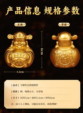 董易林吉祥物专解灶台西烧财神黄铜元宝五帝钱厨房橱柜隐藏小摆件