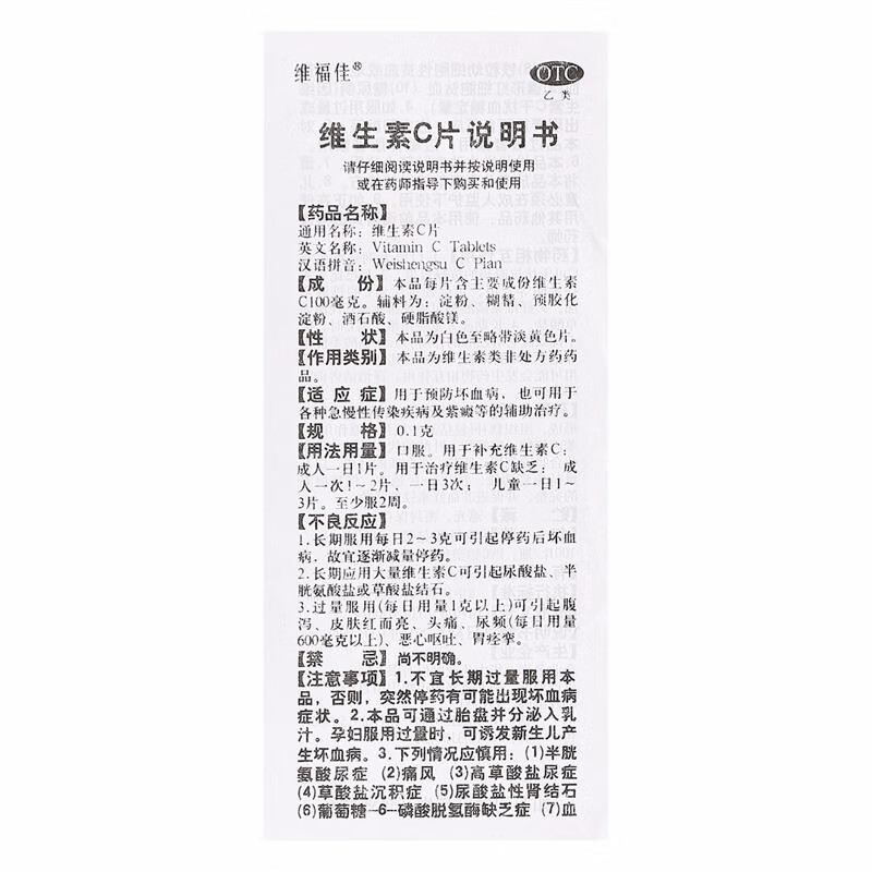 维福佳 维生素c片成人儿童孕妇vc片药用补充维C