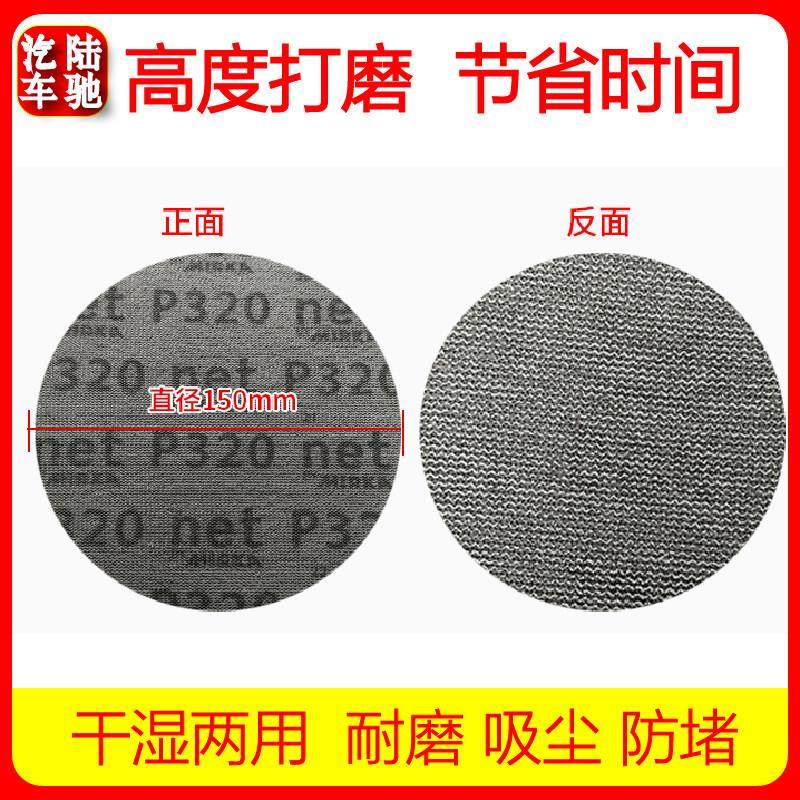 陆驰 芬兰摩卡6寸网砂 MIRKA磨卡网格砂自粘吸尘沙皮腻子干磨砂纸,淘宝优惠券,粉丝福利购,淘宝优惠卷