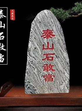 泰山石敢当镇宅天然泰山石原石室内外补缺角化解路冲靠山石头摆件