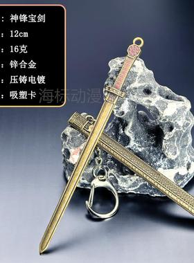 兵古代迷你冷兵器乾隆12CM神锋宝剑金属武器模型桌面摆件微器道具