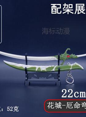 金属工艺品古代冷兵器22cm厄命弯刀带鞘武器模微兵型器盲盒