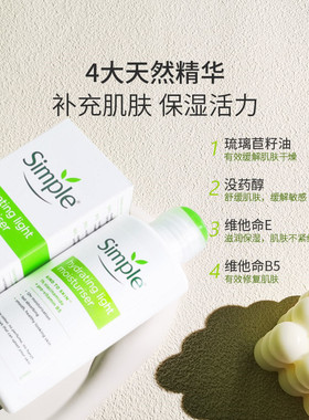 英国进口Simple清妍light乳液保湿通透舒缓修护25年全新包装