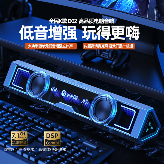 全民K歌桌面蓝牙音箱游戏电竞专用电脑音响大音量高音质带麦克风