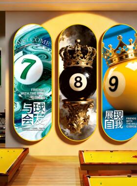台球厅装饰画桌球室馆壁贴网红俱乐部文化形象墙面海报挂画