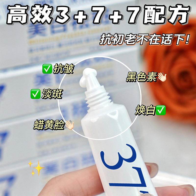 377美白祛斑霜淡斑提亮去黄保湿暗沉烟酰胺面霜官方旗舰店正品女,淘宝优惠券,粉丝福利购,淘宝优惠卷