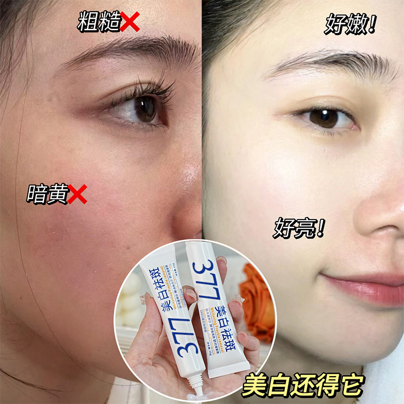 377美白祛斑霜淡斑提亮去黄保湿暗沉烟酰胺面霜官方旗舰店正品女,淘宝优惠券,粉丝福利购,淘宝优惠卷