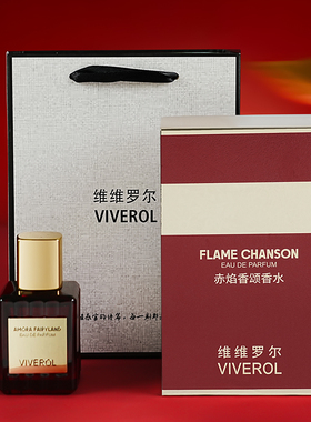 VIVEROL赤焰香颂香水女高级礼盒