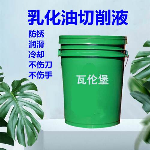 防锈乳化油滚套丝机车磨床锯不锈钢加工中心白色皂化冷却切削液 - 图2